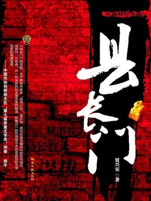 cover image of 县长门